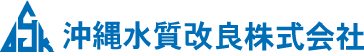 沖縄水質改良株式会社のホームページ